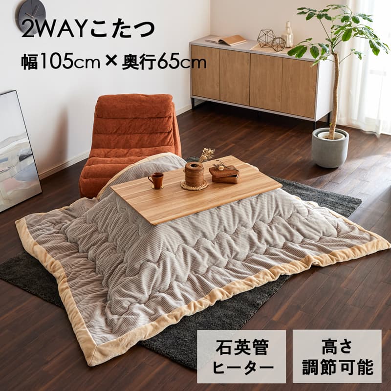 こたつ コタツ 継脚 22cm 継ぎ足 長方形 105×65cm 2WAY ハイタイプ