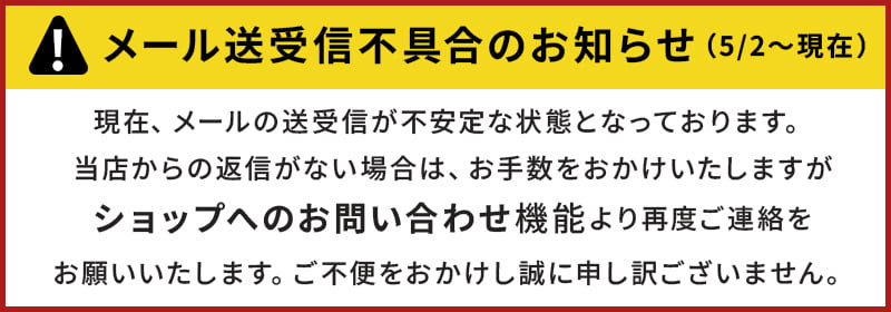 メール不具合について