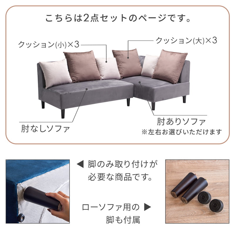 カウチソファ 2点セット リビングソファ 撥水 ベロア調 組み換え自由 L 