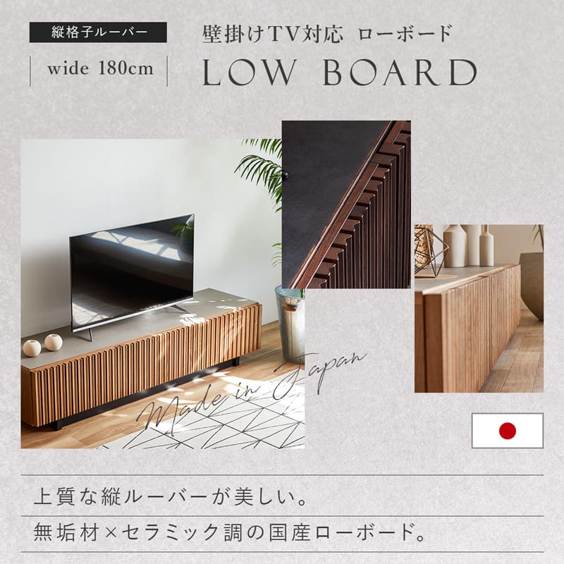 テレビ台 ローボード テレビボード 180cm リビング収納 無垢 ルーバー