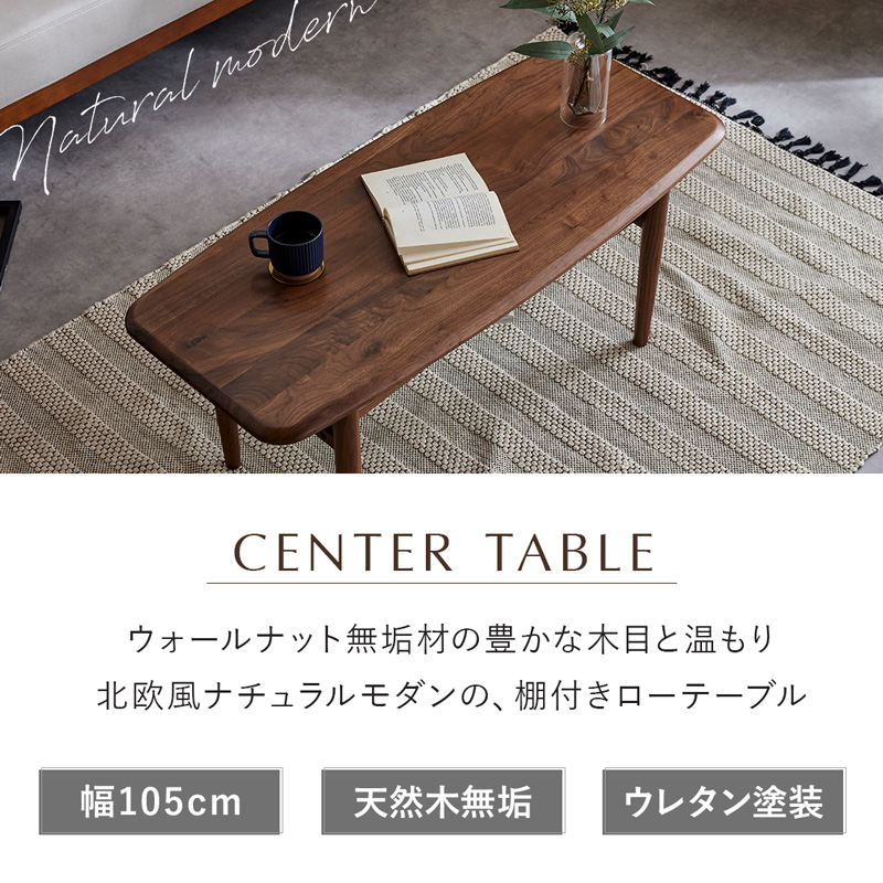センターテーブル ウォールナット 無垢の商品一覧 通販 - Yahoo