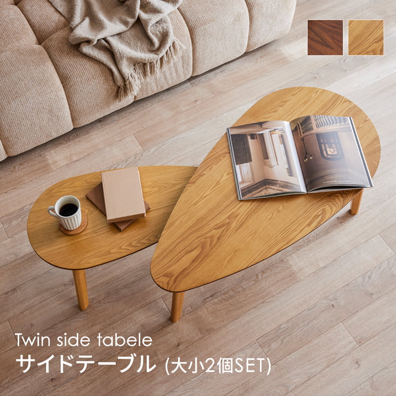 センターテーブル ネストテーブル 2点セット ローテーブル テーブル