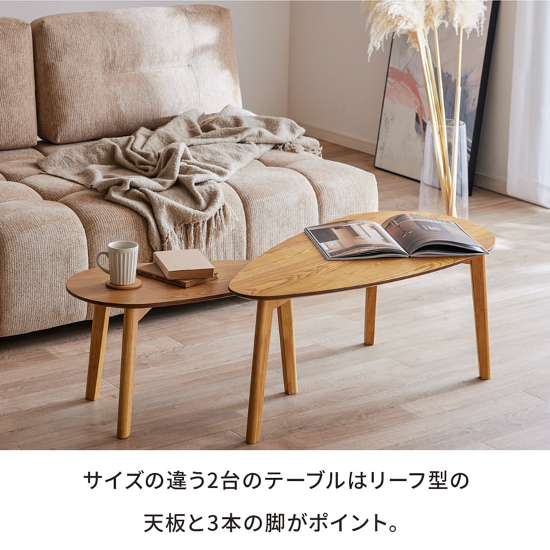 北欧風ネストテーブル幅75cm センターテーブル リビング 無垢材（53） センターテーブル ネストテーブル 2点セット ローテーブル テーブル