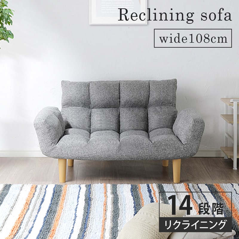 ソファ ソファー 2人掛け 1人掛け リクライニング sofa 108cm リクライニングソファ コンパクト 小さめ もこもこ ナチュラル 北欧 おしゃれ 0914