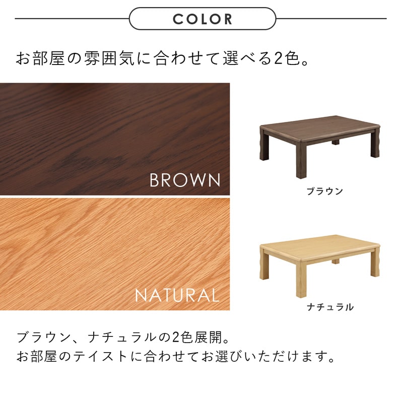 木製ブラウンローテーブル（こたつ付き） こたつ テーブル 120cm こたつテーブル 単品 4人用 コタツ こたつロー