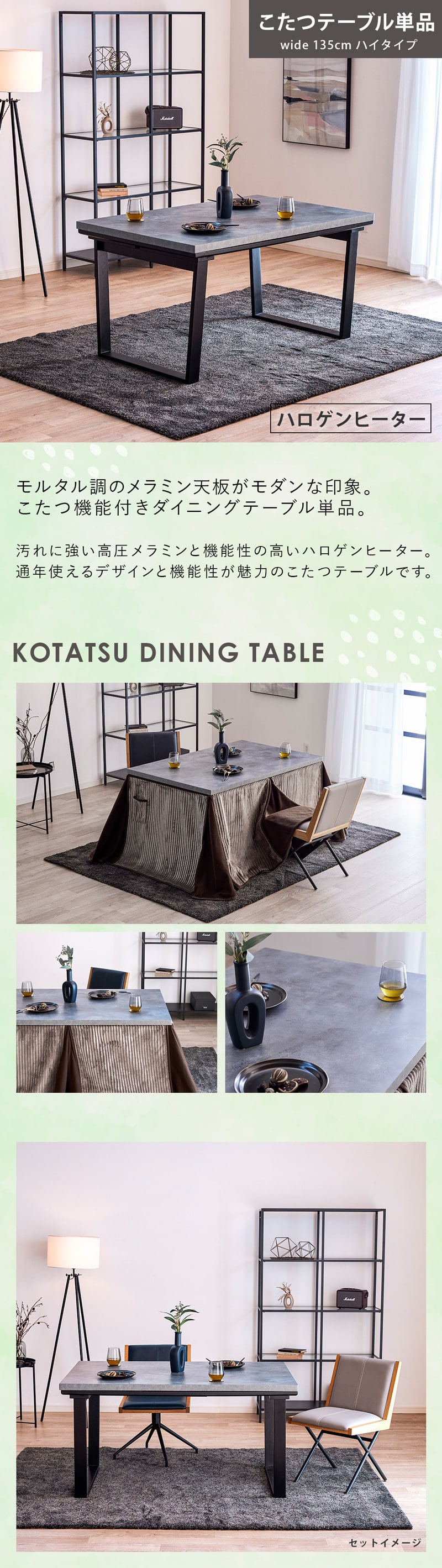 こたつテーブル ハイタイプ テーブル 単品 135cm 4人用 モルタル調