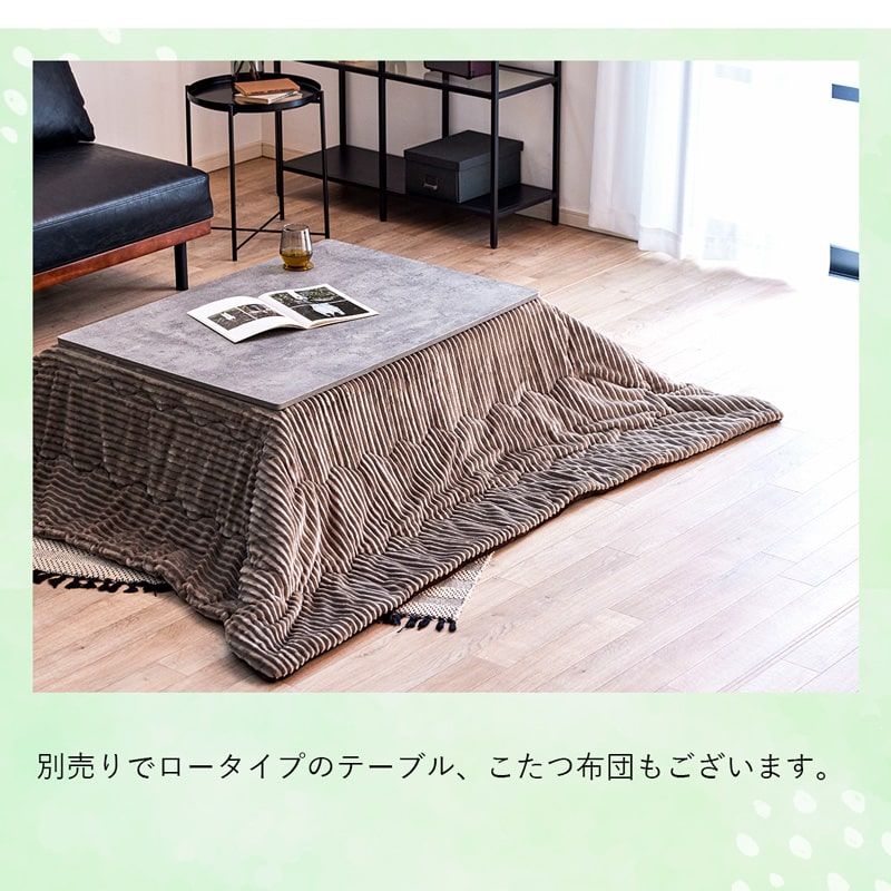 こたつテーブル ハイタイプ テーブル 単品 135cm 4人用 モルタル調