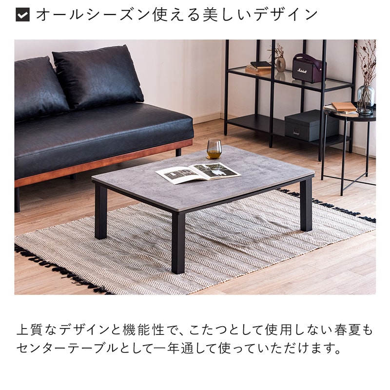 こたつテーブル 105cm テーブル単品 モルタル調 木目調 こたつ コタツ