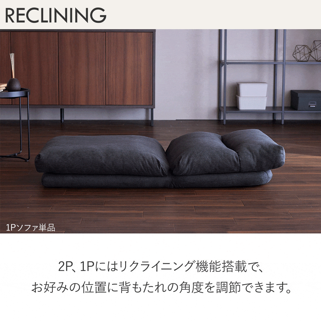コーナーソファ ローソファー 1P 単品 座椅子 フロアソファ こたつ