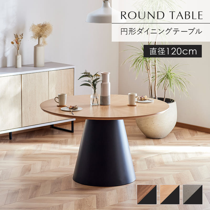 ダイニングテーブル 丸テーブル 120cm 4人 4人用 丸 円形 天然木 木製