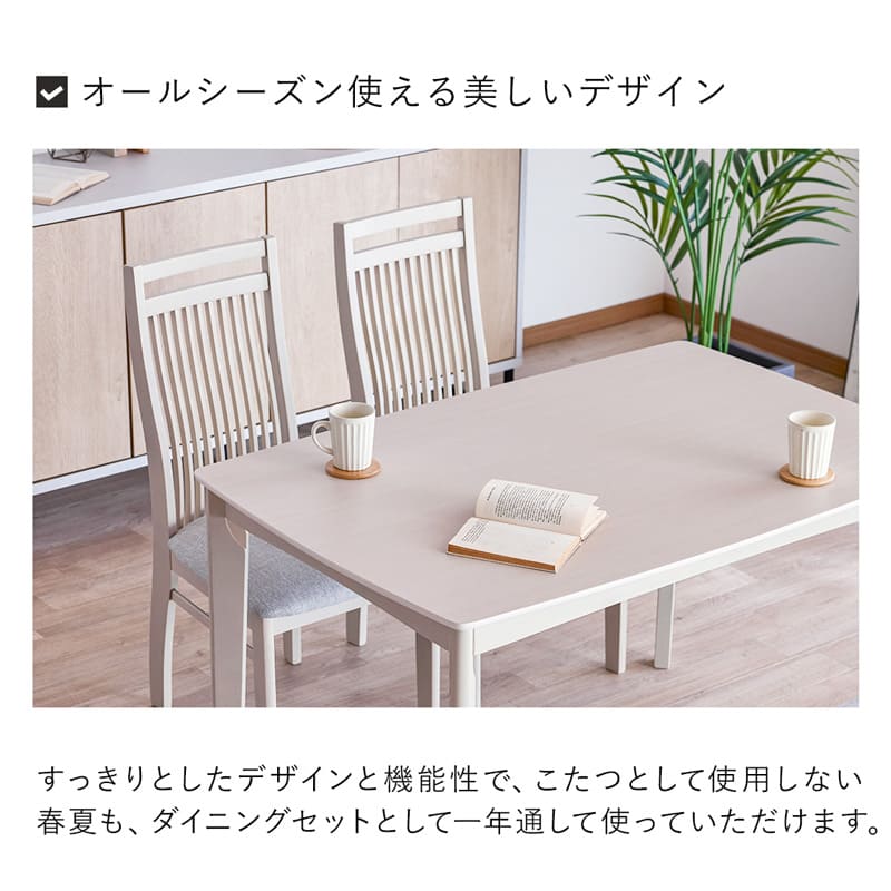 こたつテーブル ハイタイプ 5点セット 4人用 120cm 長方形 ダイニング
