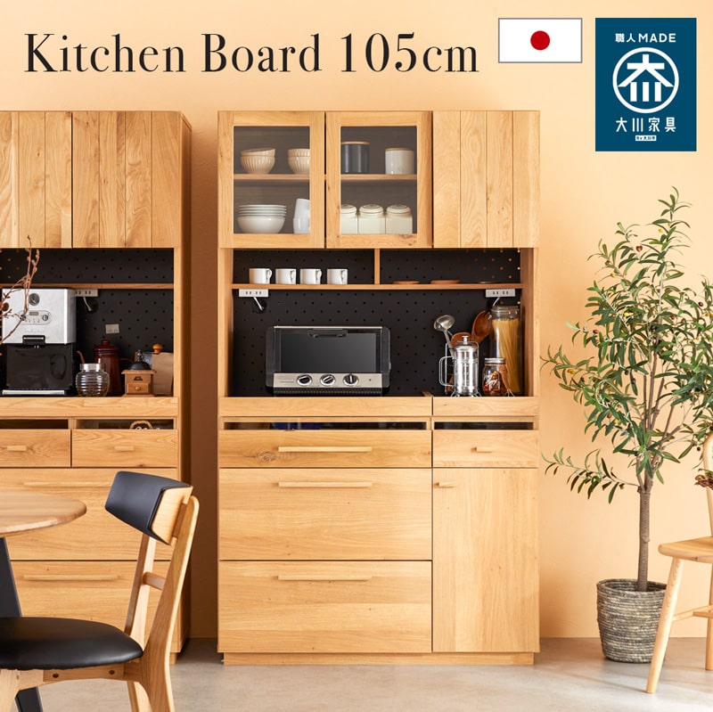 キッチンボード 幅105 国産 完成品 キッチン収納 食器棚 コンセント 