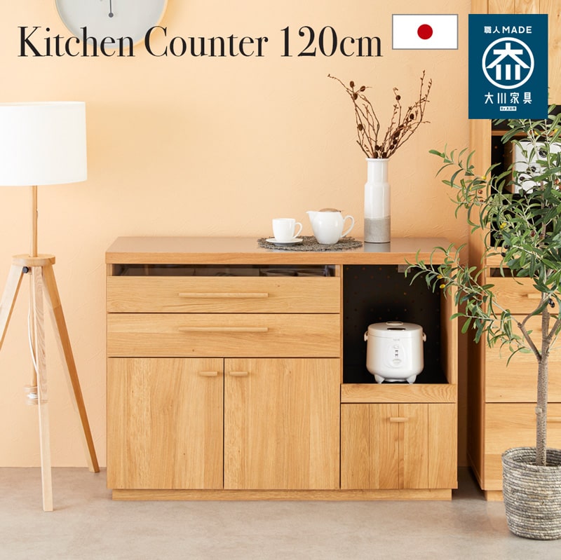 キッチンカウンター 幅120 国産 完成品 食器棚 キッチンボード 