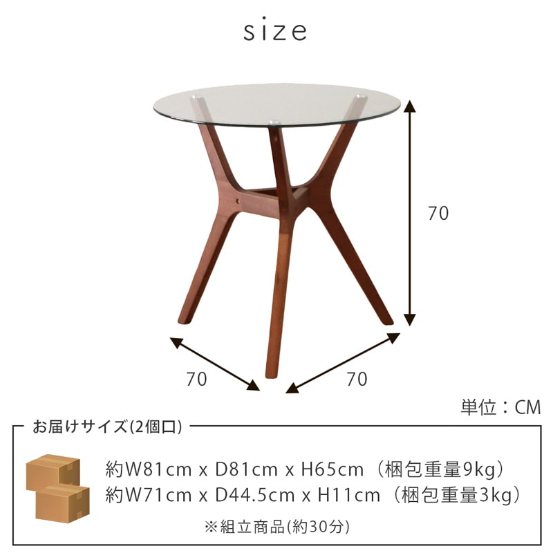 ガラステーブル 直径70cm カフェテーブル 木製 無垢材 強化ガラス