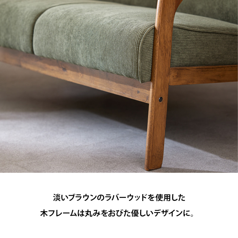 ソファ ソファー Sofa 一人掛けソファ コーデュロイ 一人 一人掛け 1P