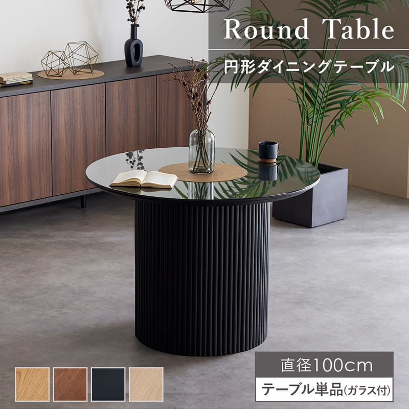※引き取り ダイニングテーブル ガラステーブル 100cm 丸型 円形 ダイニングテーブル 丸テーブル ガラス 100cm 4人 4人用 丸 円形 天然