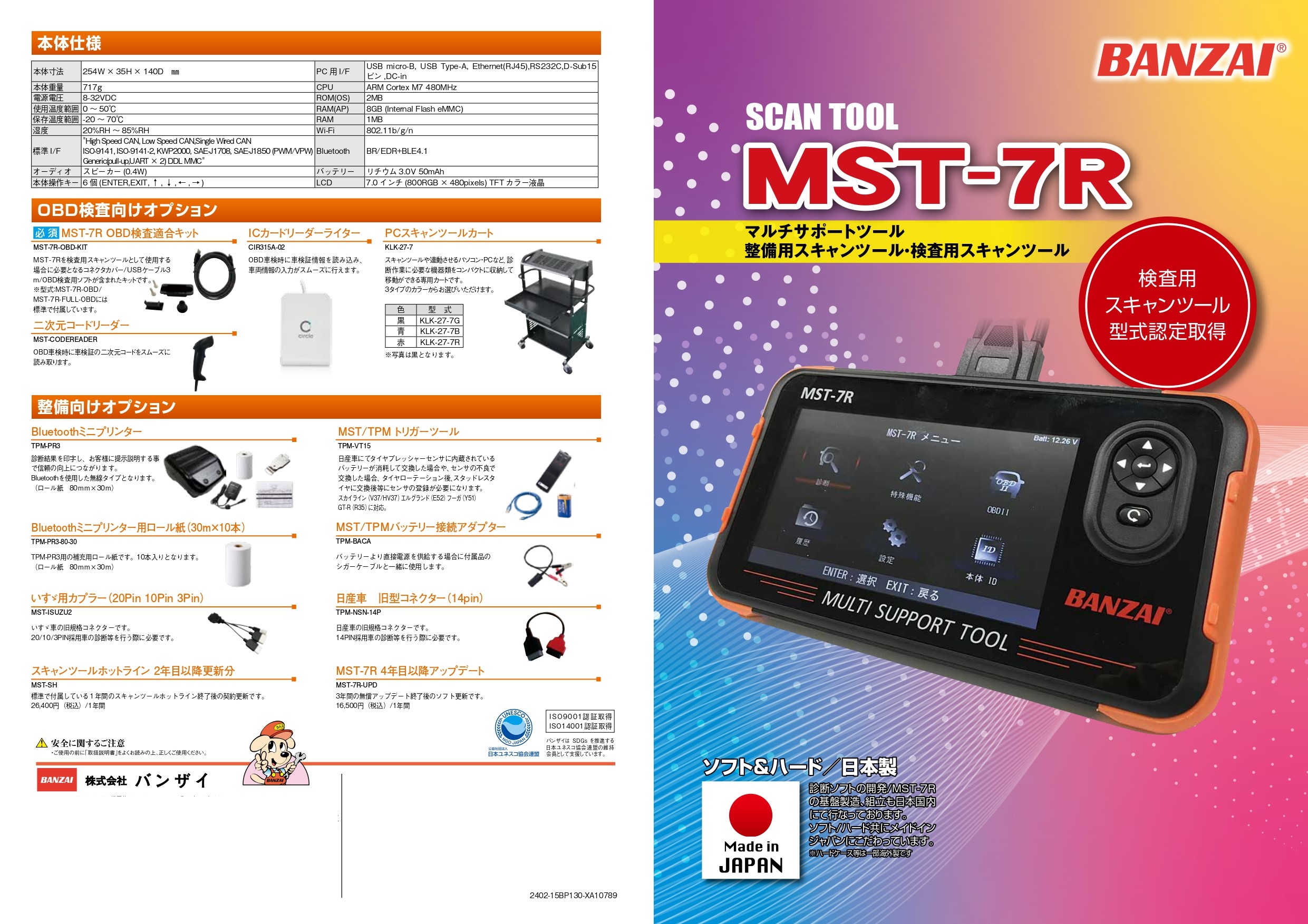 台数限定 少量入荷 MST-8R 無償アップデート3年付 故障診断機 スキャンツール BANZAI 特定整備認証ツール : 1006073b :  CarParts SORA(適格請求書対応) - 通販 - Yahoo!ショッピング