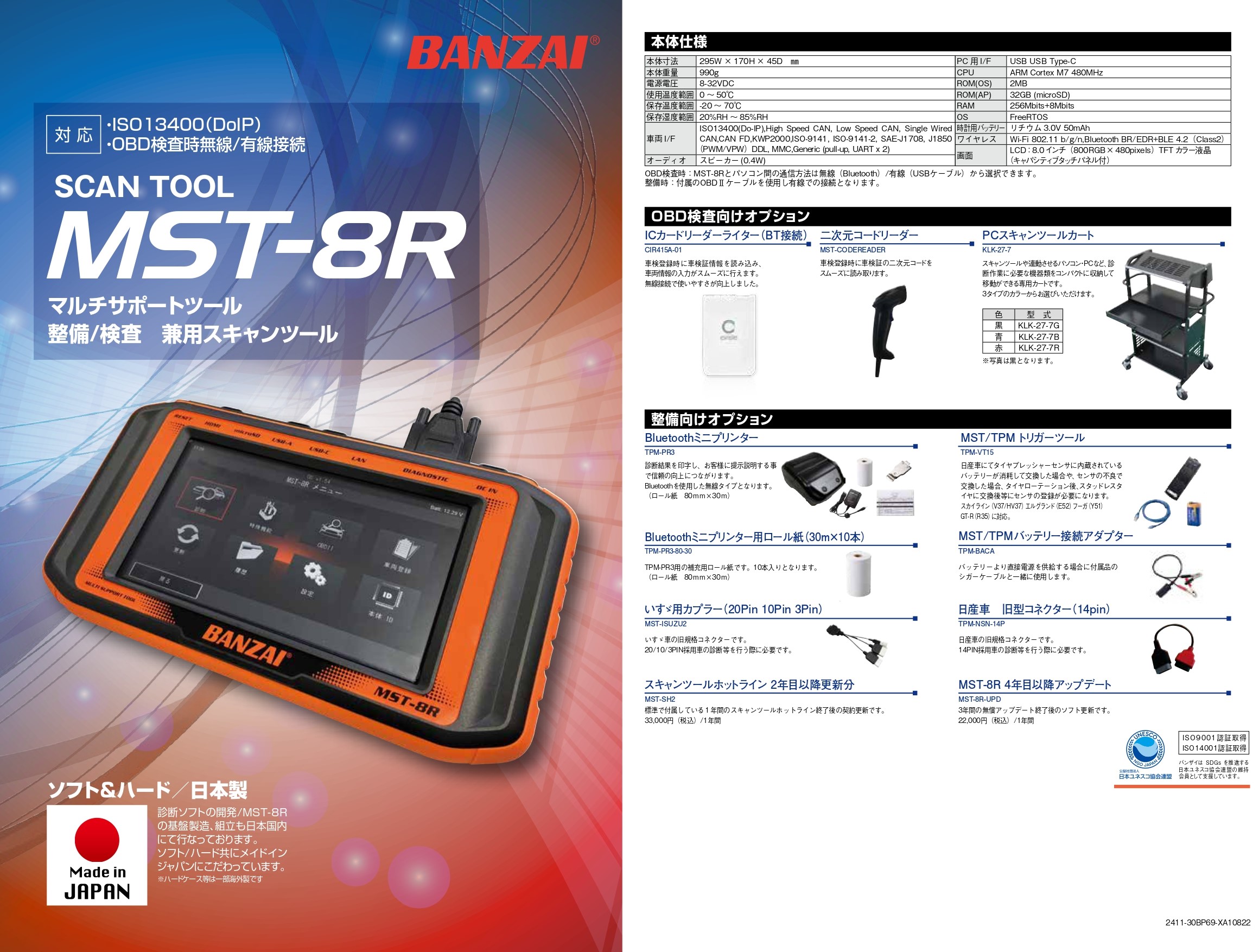 MST-8R 無償アップデート3年付 故障診断機 スキャンツール BANZAI 特定整備認証ツール : 1006073b : CarParts  SORA(適格請求書対応) - 通販 - Yahoo!ショッピング