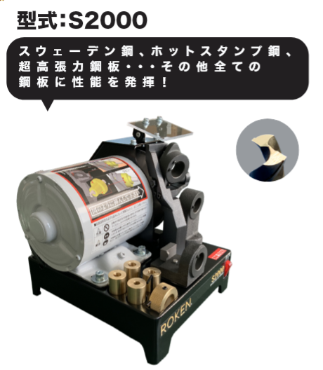 ☆ローケン スポットカッター研磨機 S-200 ジャンク☆