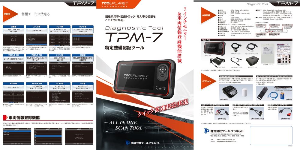 ツールプラネット TPM-7 故障診断機 7インチモニター搭載 フラッグシップスキャンツール 新品 : 1006231y : CarParts  SORA(適格請求書対応) - 通販 - Yahoo!ショッピング