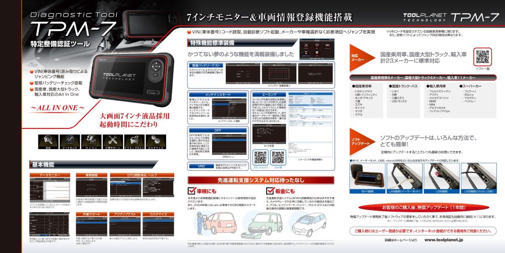 ツールプラネット TPM-7 故障診断機 7インチモニター搭載 フラッグ