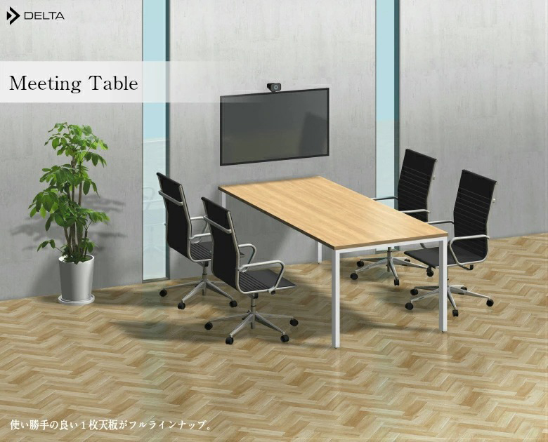 ミーティングテーブル W2100 D900 H720 会議テーブル オフィス