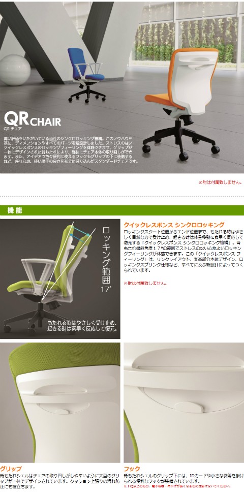 日本製 QRCHAIR ハイバック オフィスチェア [ノーリツイス] 事務椅子