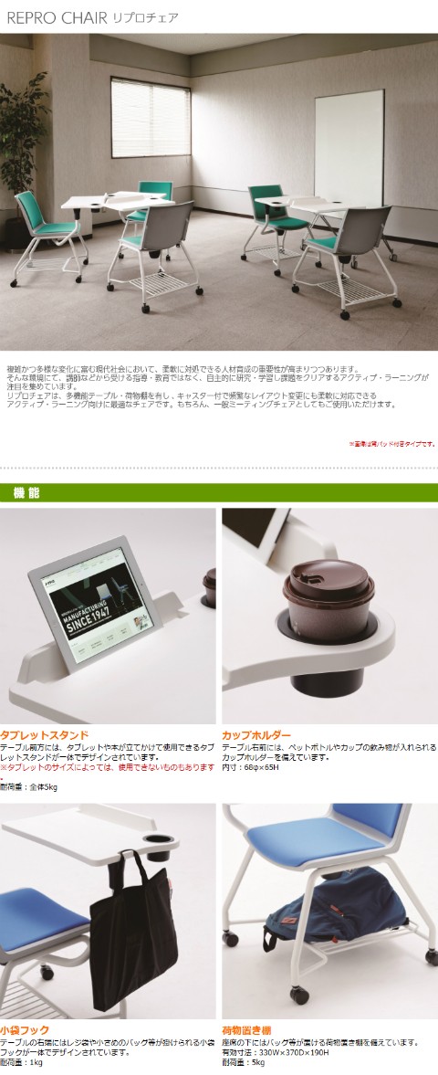日本製 リプロチェア 背パッド無し・メモ台付きタイプ ミーティング