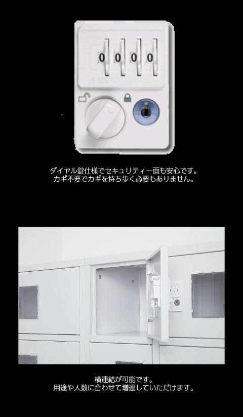 日本製 貴重品ロッカー ダイヤル錠 12人用 2列6段 窓付き 横連結可能 