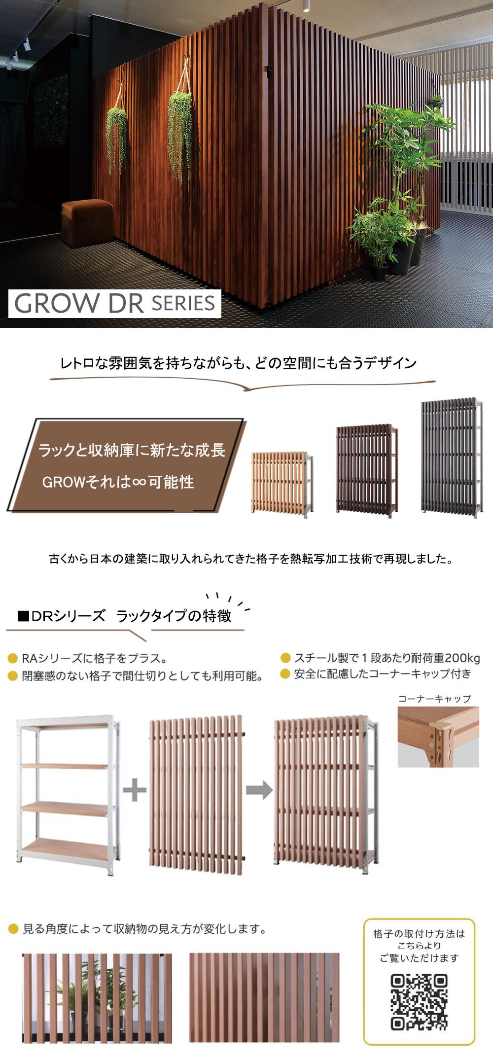 スチールラック格子付き 基本SET 格子ブラック オープン スチール棚