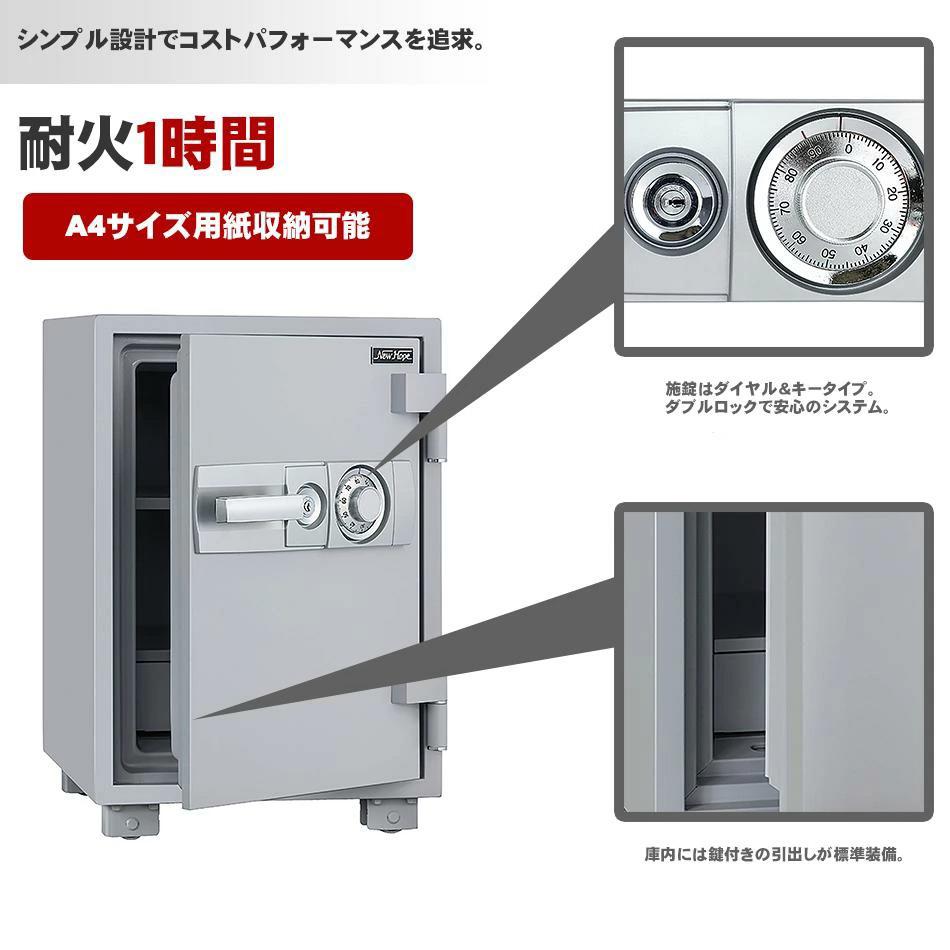 金庫 耐火 ダイヤル+キー式 ダイヤル錠 94kg 耐火金庫 A4サイズ用紙 