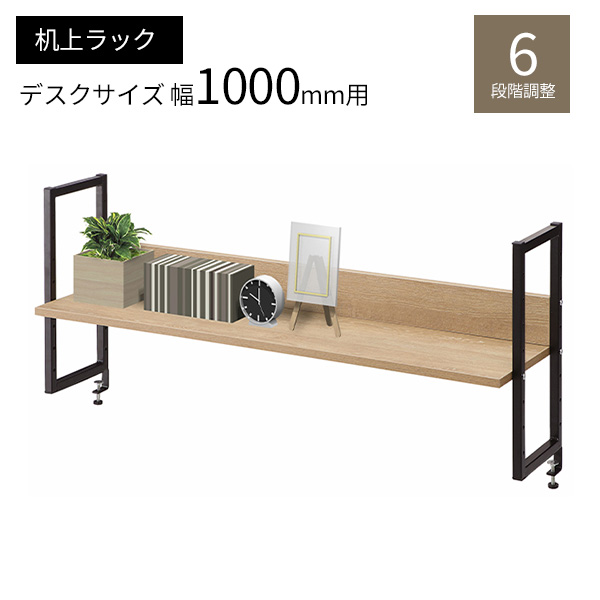 机上ラック 1400mm 卓上 ブラック シェルフ おしゃれ 収納 デスク