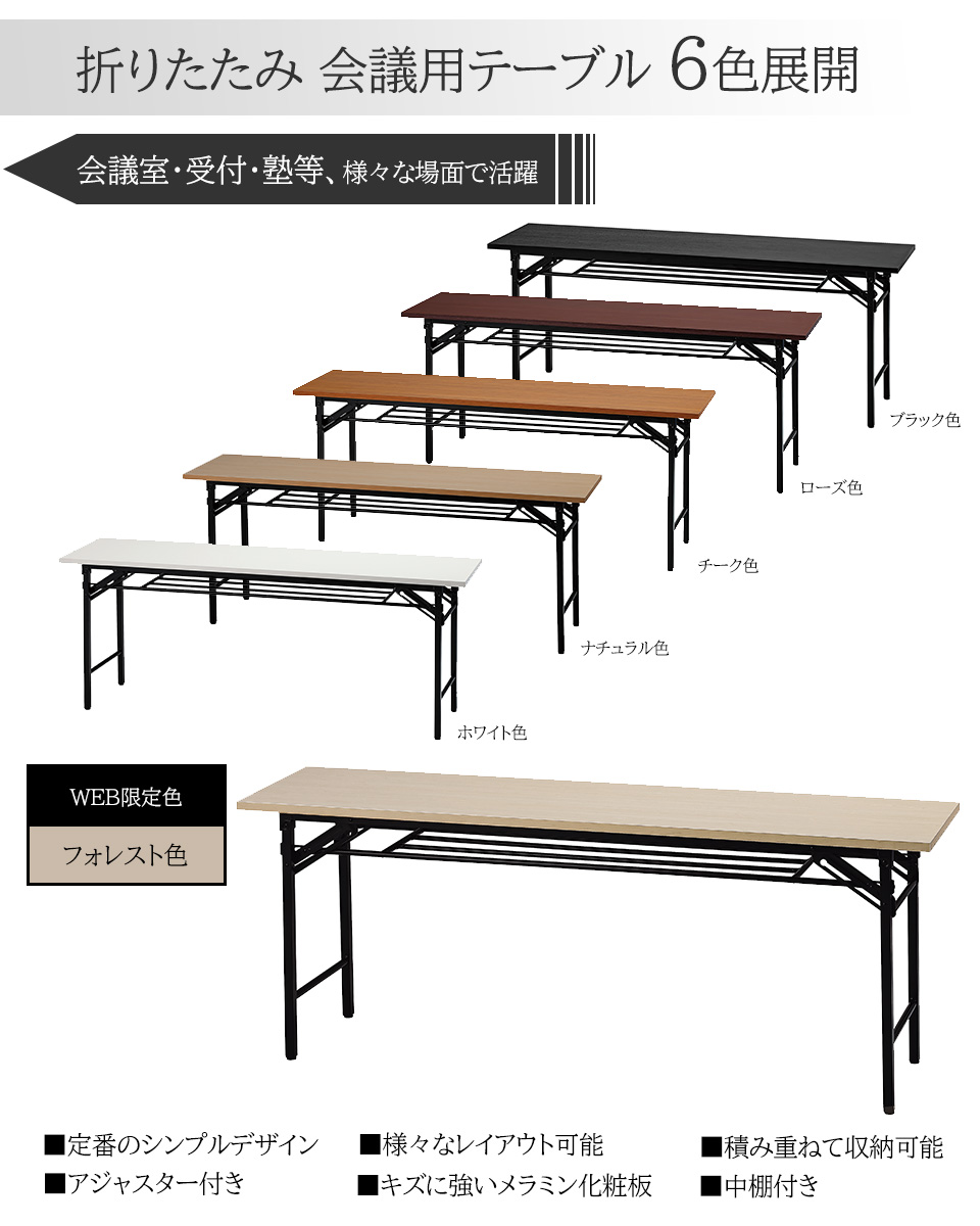会議用テーブル 折りたたみ 1800 450 700 会議テーブル 6色 長テーブル
