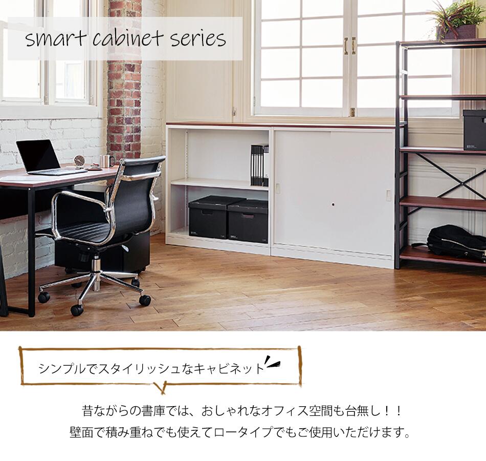 引違いキャビネット 書庫 鍵付き スチール製 ミルクホワイト