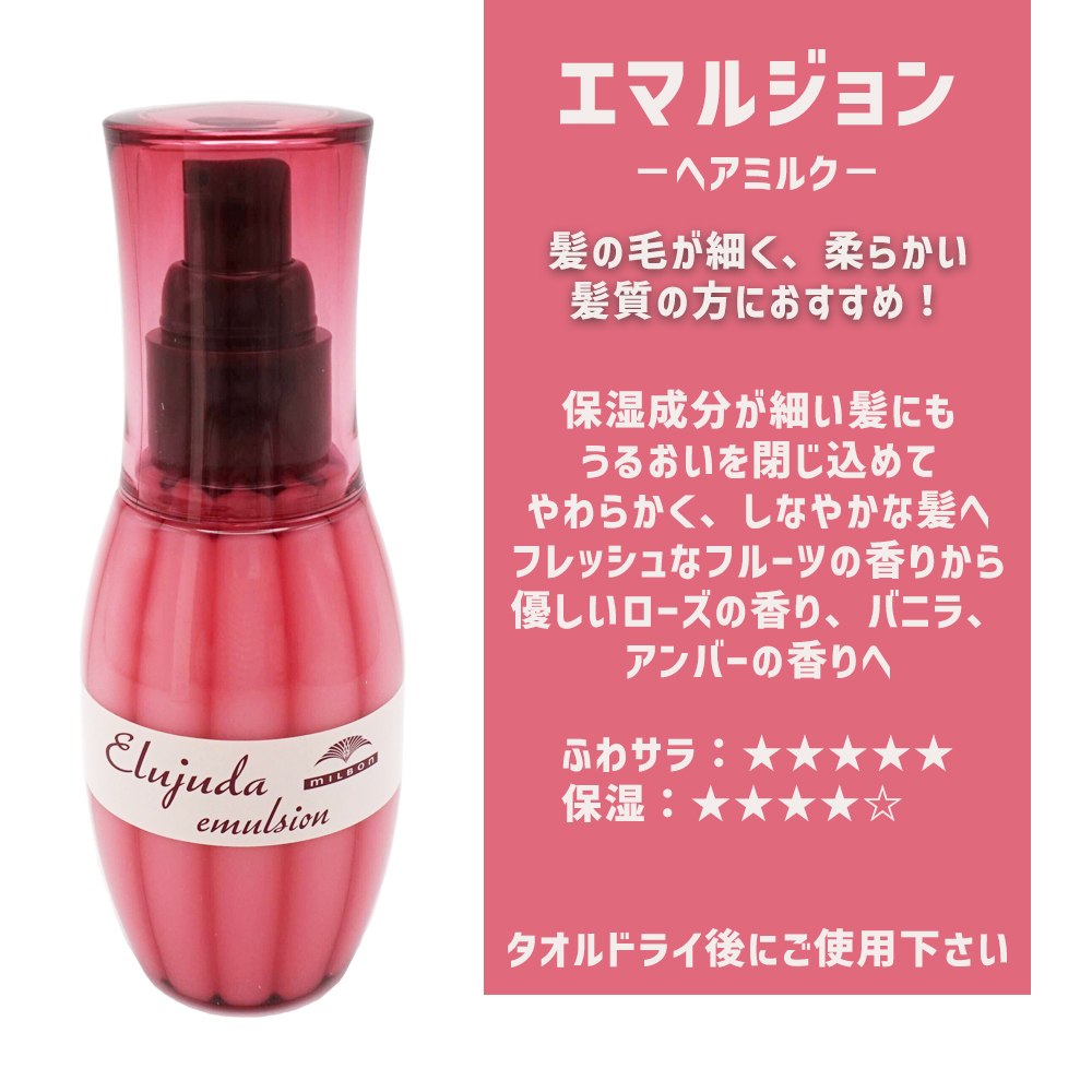 エルジューダブリーチケアセラム　120mL 2本箱無しエマルジョン＋120g2本 Elujuda ミルボンエルジューダ ブリーチケアセラム 120ml