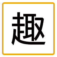 ライフ&ホビー