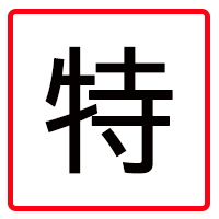 特撮