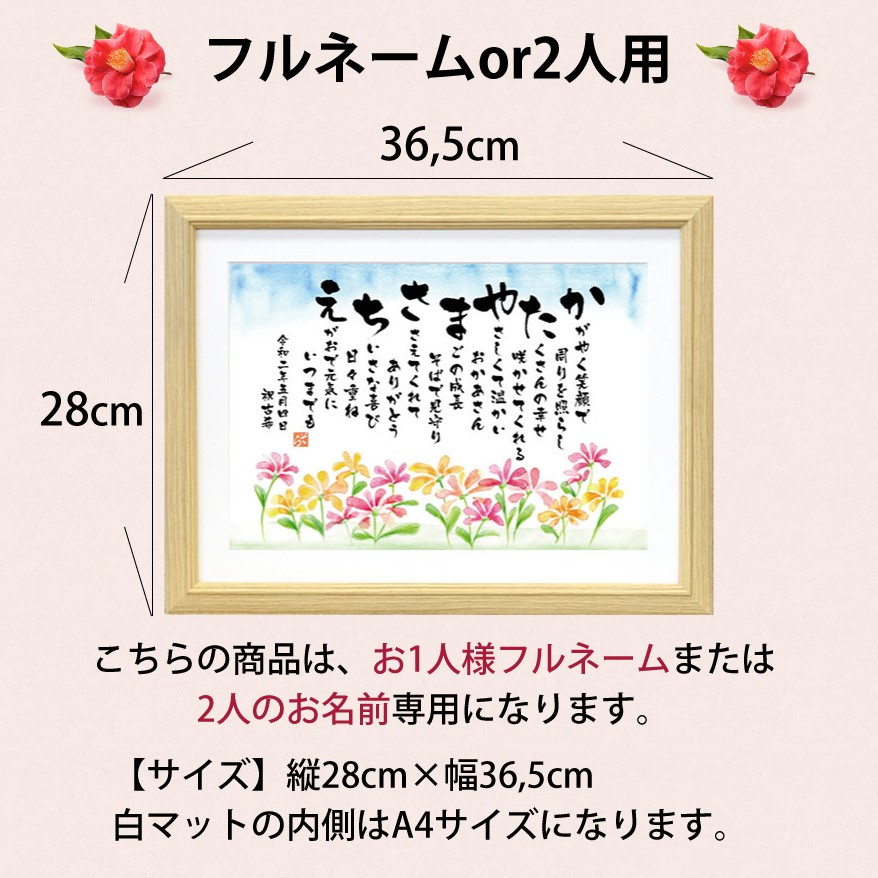 最安値に挑戦 お名前ポエム 家族の詩 花束 在庫限り 完売次第終了ぽっきりsale Haisha Co Jp