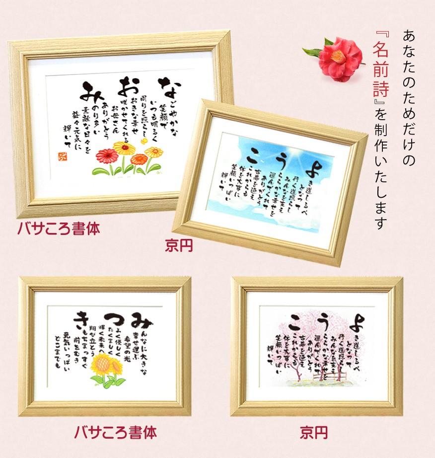 名前詩 (Sサイズ) イラスト5種類 感謝 退職祝い 敬老の日 プレゼント 名前 ポエム ネーム ポエム 名前の詩 上司 友人 父 母 名前メッセージ ポエム :name-s1:フラワーショップSORA - 通販 - Yahoo!ショッピング 名前詩 (Sサイズ) イラスト5種類 感謝 退職祝い 敬老の日 プレゼント 名前 ポエム ネーム ポエム 名前の詩 上司 友人 父 母 名前メッセージ ポエム :name-s1:フラワーショップSORA - 通販 - Yahoo!ショッピング