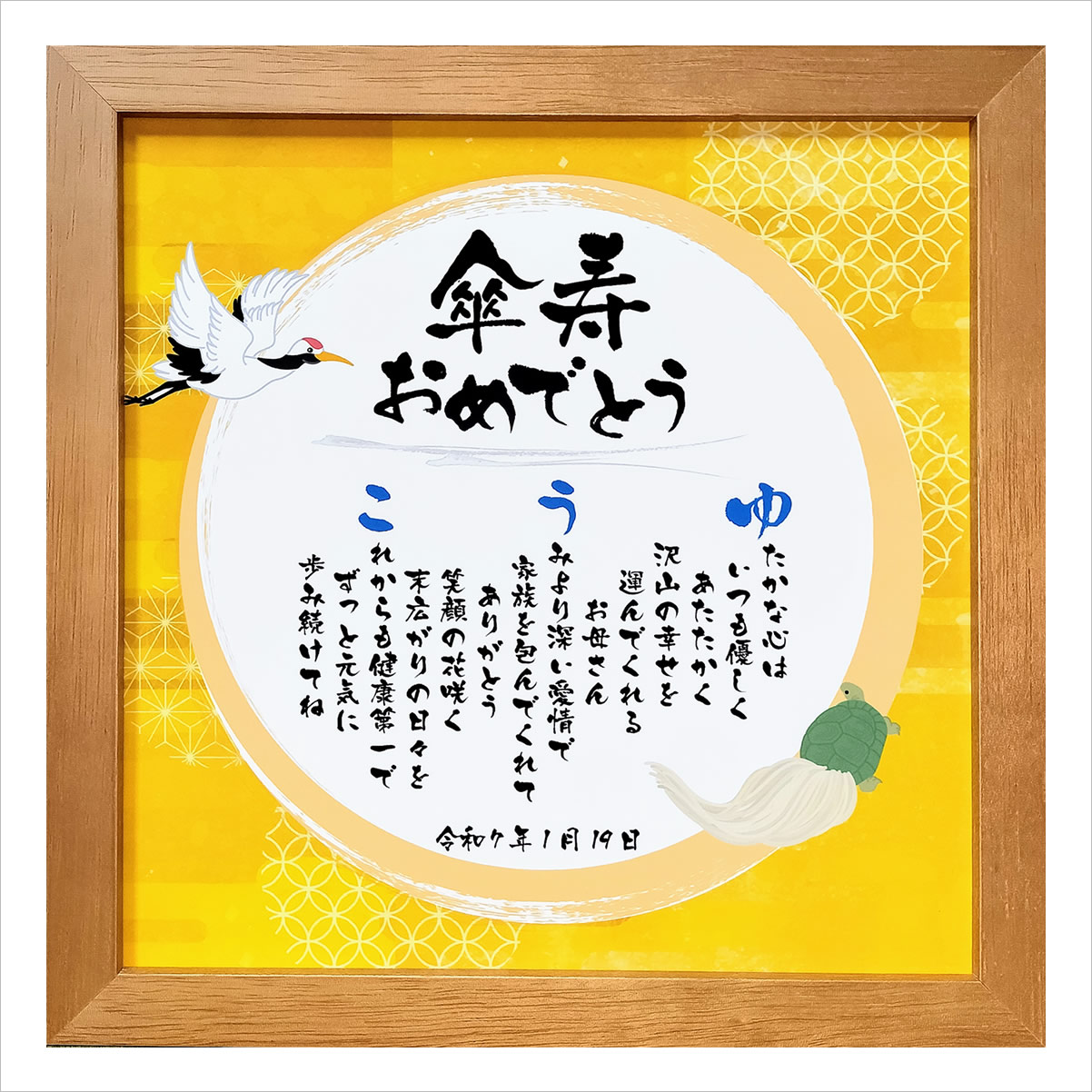 お祝いメッセージ ポエム 感謝の 詩 しあわせの名前ポエム・家族 色紙 メッセージタイプ プレゼント