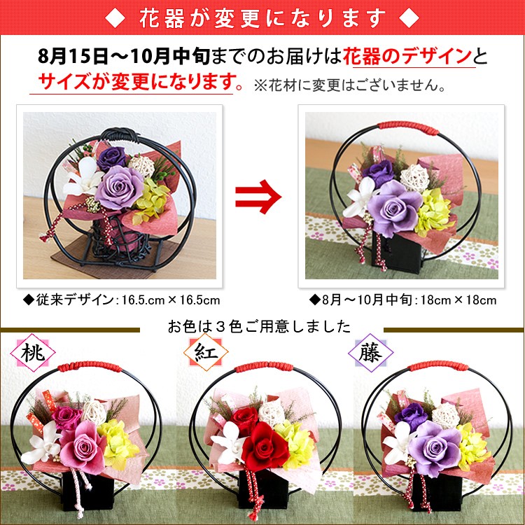 和風プリザーブドフラワー