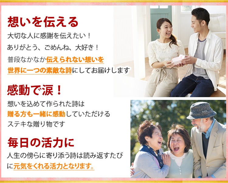 想いを伝える