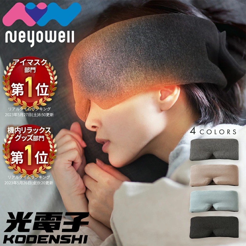 アイマスク 光電子 ホットアイマスク 繰り返し使える 睡眠 睡眠用 睡眠