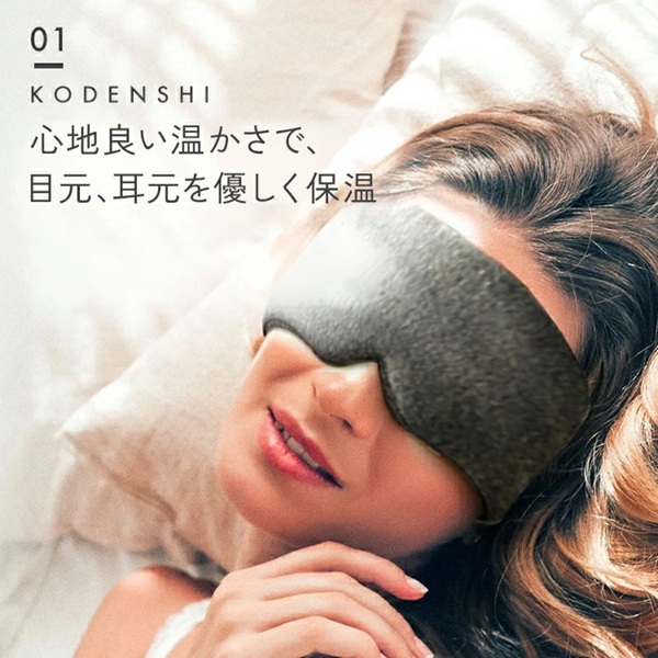 アイマスク 光電子 ホットアイマスク 繰り返し使える 睡眠 睡眠用 睡眠