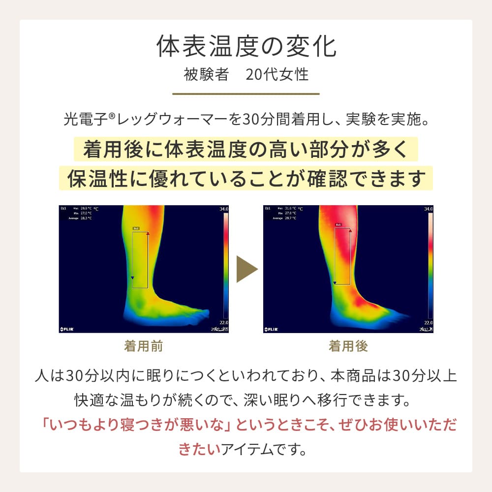 レッグウォーマー 光電子