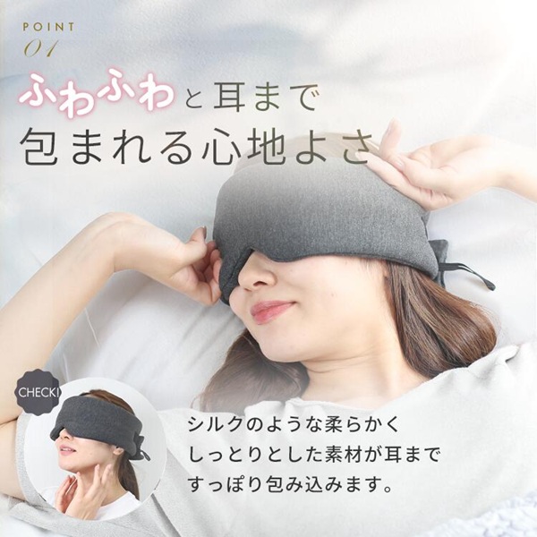 アイマスク 睡眠用 遮光率99.99％ 耳まで包む モダール ふわとろ素材 