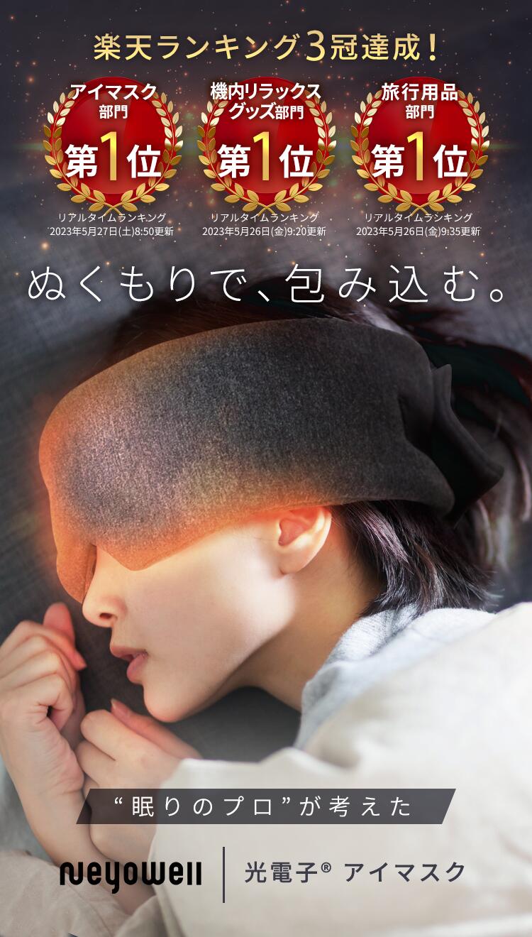アイマスク ホット 目のケア