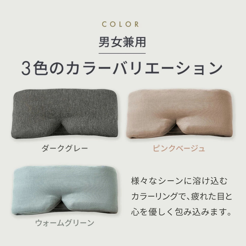 アイマスク ホット 目のケア