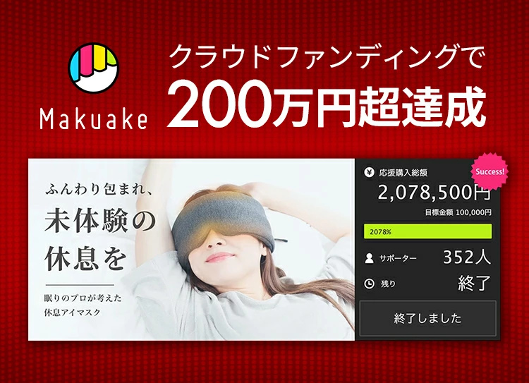 アイマスク ホット 目のケア