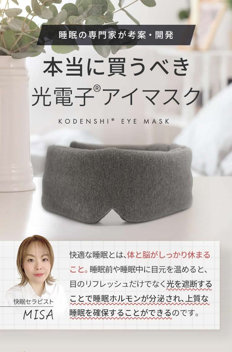 アイマスク ホット 目のケア